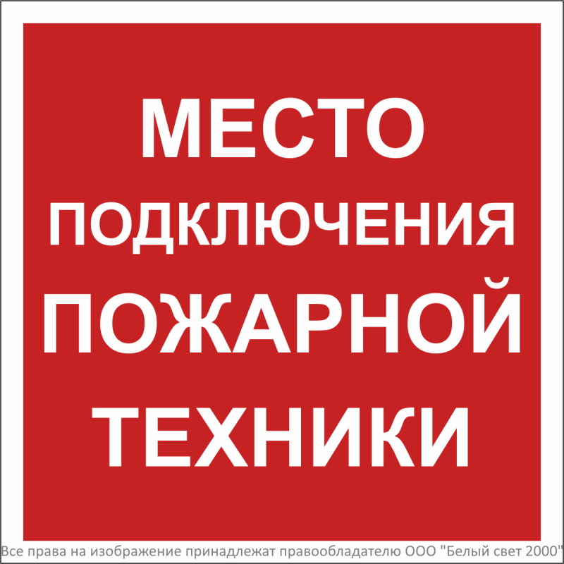Знак безопасности BL-2020B.F46 