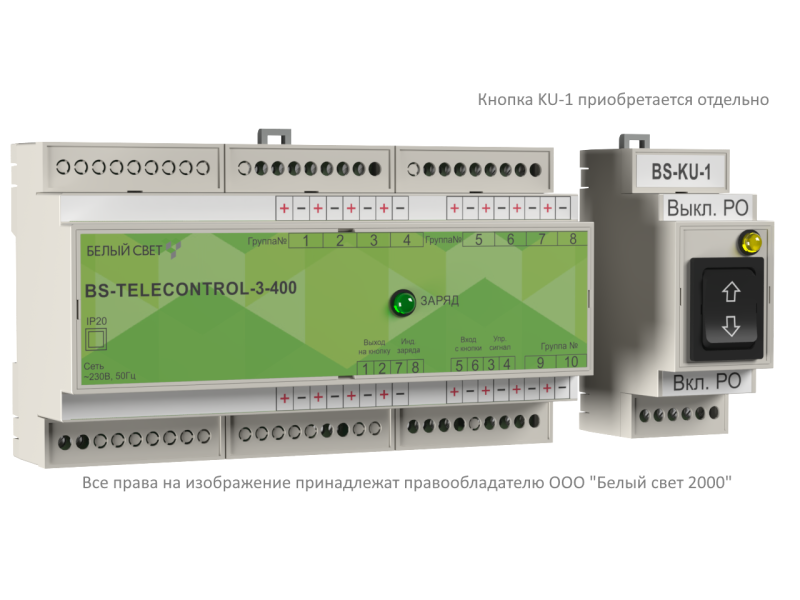 Устройство дистанционного тестирования УДТУ BS-TELECONTROL-3-400 Белый Свет a31785