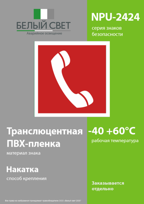Знак безопасности NPU-2424.F05 