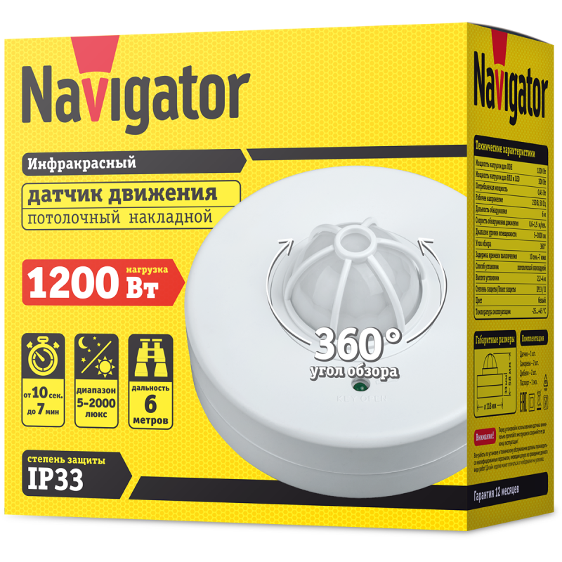 Датчик движения инфракрасный 71 963 NS-IRM02-WH Navigator 71963