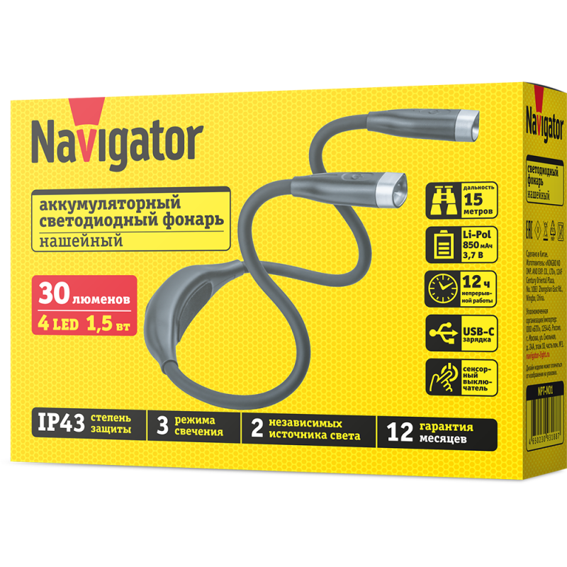 Фонарь аккумуляторный 93 188 NPT-N01 4LED 1.5Вт на шею аккум. 3.7В 0.85А.ч NAVIGATOR 93188