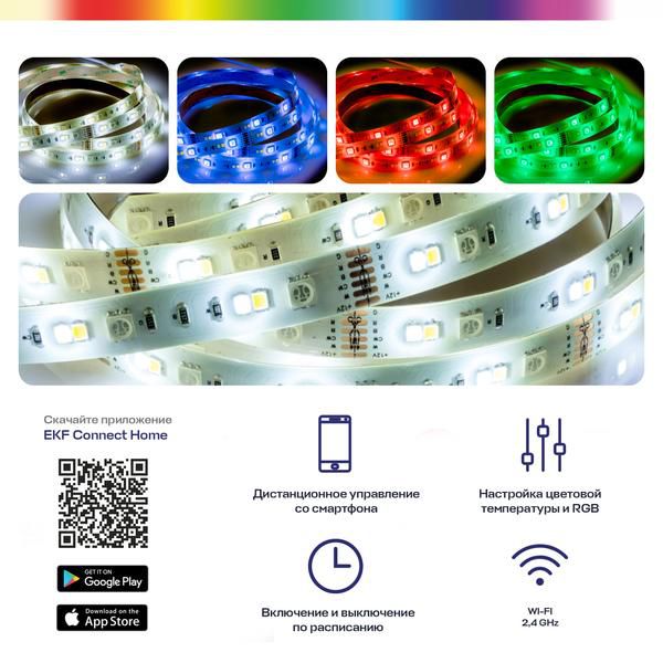 Лента светодиодная умная Connect RGBW (уп.5м) EKF slswf-5-rgbw