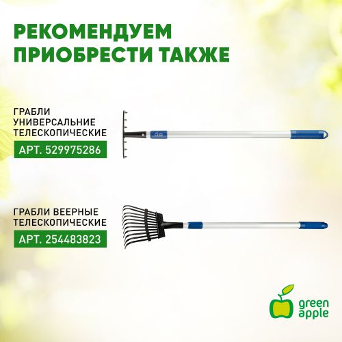 Грабли веерные телескопические (+50см) (1/12) GTLR12-018 Green Apple Б0003074