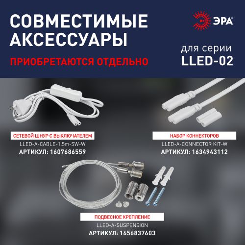 Светильник светодиодный LLED-01-04W-4000-W 4Вт 4000K L311мм линейный с выключателем Эра Б0017422