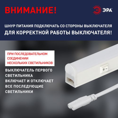 Светильник светодиодный LLED-01-04W-4000-W 4Вт 4000K L311мм линейный с выключателем Эра Б0017422