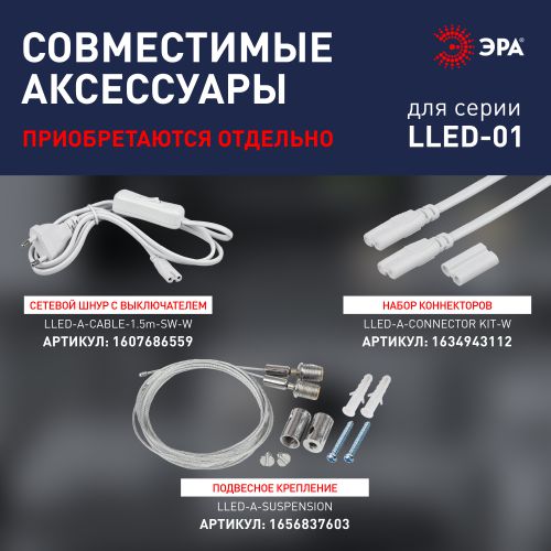 Светильник светодиодный LLED-01-04W-4000-W 4Вт 4000K L311мм линейный с выключателем Эра Б0017422