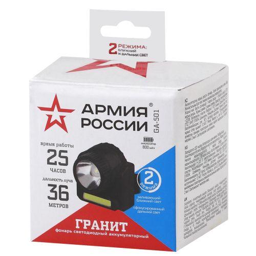Фонарь аккумуляторный налобный Армия России Гранит GA-501 COB 3Вт + LED 3Вт ближний и дальний свет (
