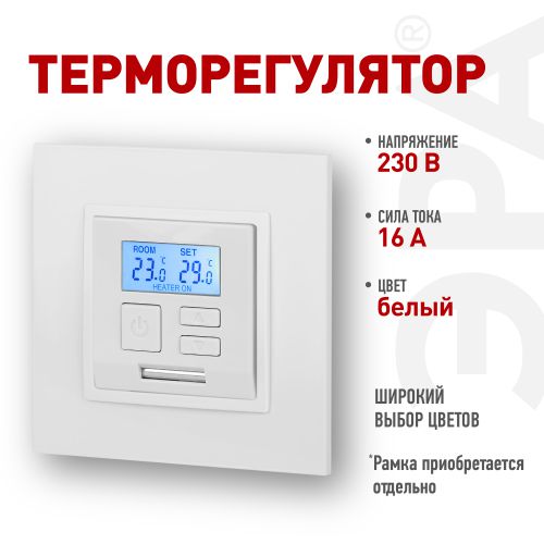 Терморегулятор универсальный 14-4111-01 230В-Imax16А Elegance бел. ЭРА Б0034375