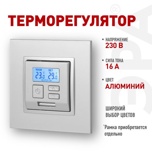 Терморегулятор универсальный 14-4111-03 230В-Imax16А Elegance алюм. ЭРА Б0034377