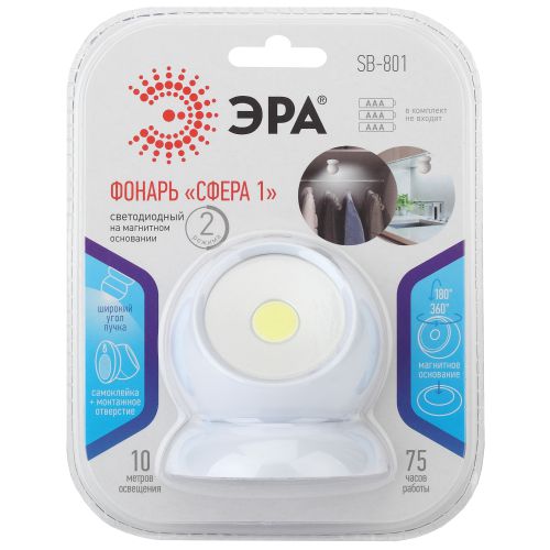 Фонарь SB-801 подсветка Сфера-1 COB 3хAAA 360г магнит карт (20/80/3360) ЭРА Б0036607