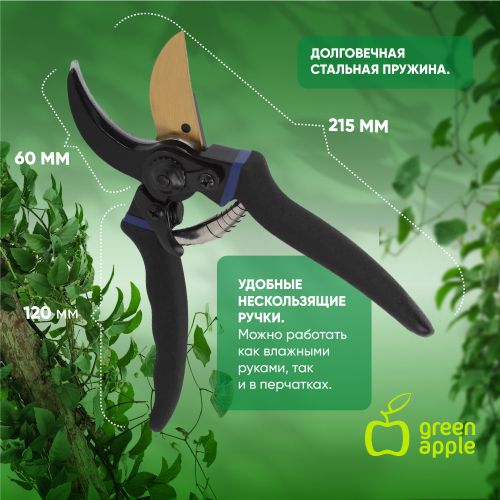 Секатор плоскостной GAECO02-72 Green Apple Б0044344