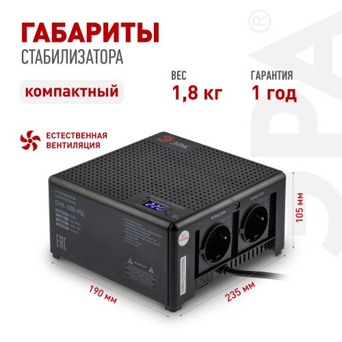 Стабилизатор напряжения СНК-500-УЦ компакт. 140-260В/220В 500ВА ЭРА Б0051109