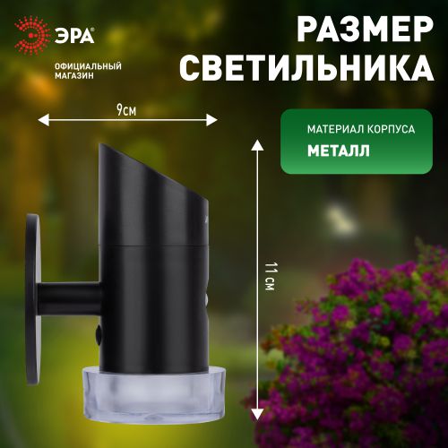Подсветка фасадная ERAFS012-04 Элегант на солнечной батарее с датчиком движения RGB 10 LED 11.5х10х16см ЭРА Б0057595