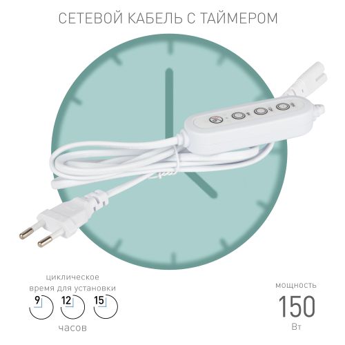 Таймер для фитосветильника FITO-LINETIME (2-pin) с проводом 1.5 м Эра Б0059056
