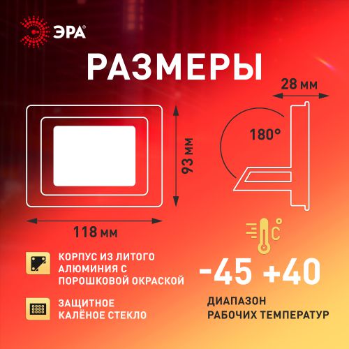 Прожектор светодиодный уличный LPR-025-RED-030 30Вт красн. свечение 600лм IP65 Эра Б0064721