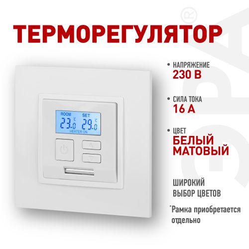 Терморегулятор универсальный 14-4111-01М 230В-Imax16А Elegance бел. матов. Эра Б0065786