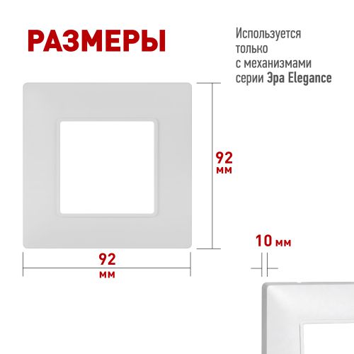 Рамка 1-м Elegance 14-5001-01М для розеток и выключателей матов. бел. Эра Б0065794