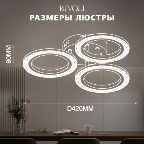 Светильник светодиодный Evlalia 6178-703 LED 42Вт 3000-6000К потолочн. с пультом Rivoli Б0068399