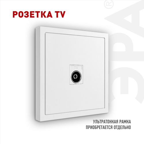 Розетка телевизионная одиночная TV 1вых. СП Galaxy 16А IP20 250В бел. Эра Б0070715