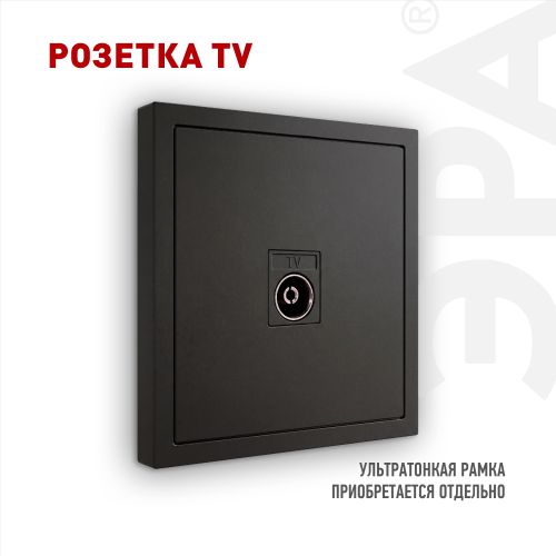 Розетка телевизионная одиночная TV 1вых. СП Galaxy 16А IP20 250В антрацит Эра Б0070723