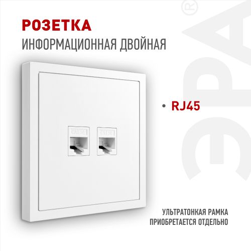 Розетка информационная 2-м СП Galaxy RJ45 16А IP20 250В бел. Эра Б0070756