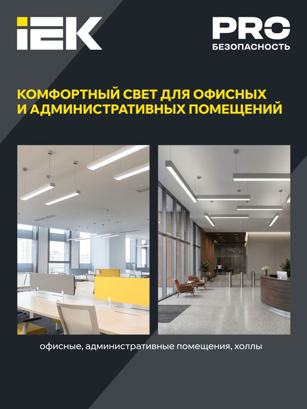 Светильник светодиодный 1504 СТАНДАРТ PRO 50Вт 4000К IP40 4250лм 1540мм линейный черн. IEK LDCK-0-1504-050-40-K02