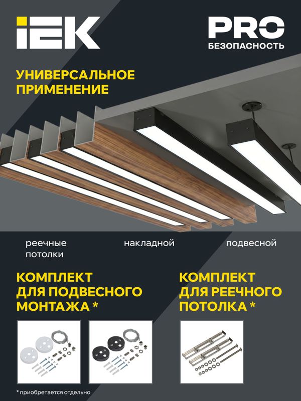 Светильник светодиодный 1506 СТАНДАРТ PRO 18Вт 4000К IP40 1530лм CRI90 790мм линейный черн. IEK LDCK-0-1506-018-40-K02