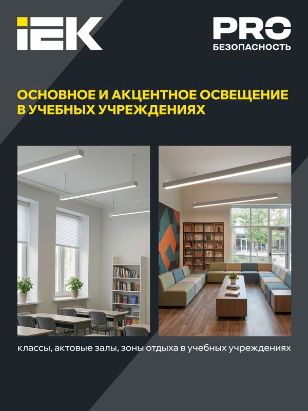 Светильник светодиодный 1509 СТАНДАРТ PRO 50Вт 4000К IP40 4250лм CRI90 1540мм линейный черн. IEK LDCK-0-1509-050-40-K02