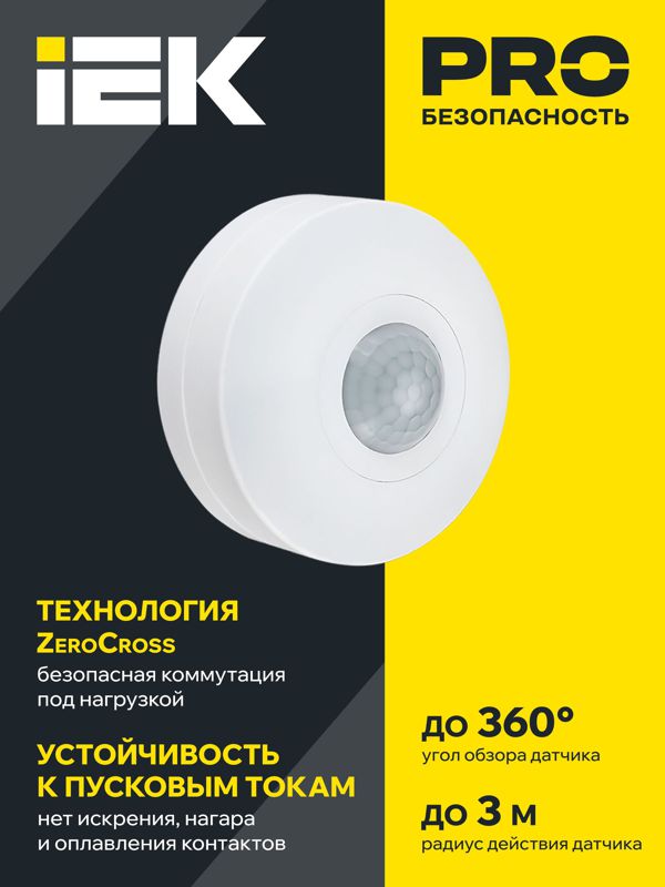 Детектор движения ДД 025 1200Вт 360град. 6М IP20 бел. IEK LDD11-025-1200-001
