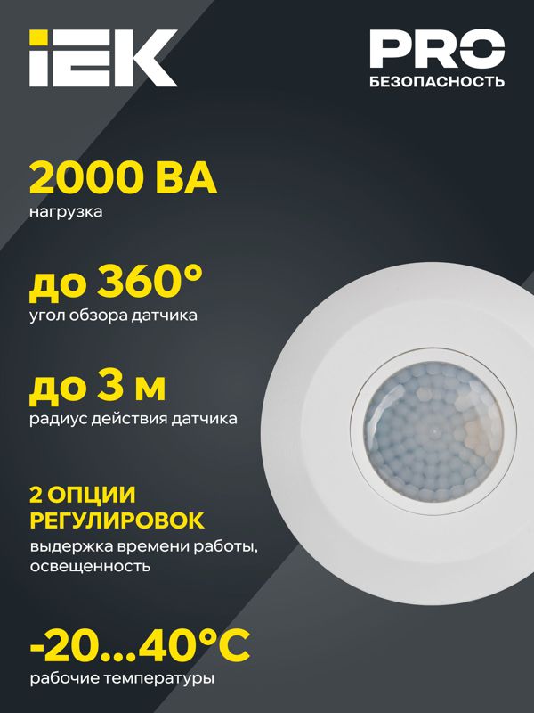 Датчик движения ДД 026 2000Вт угол обз. 360град. 6м IP20 бел. IEK LDD11-026-2000-001