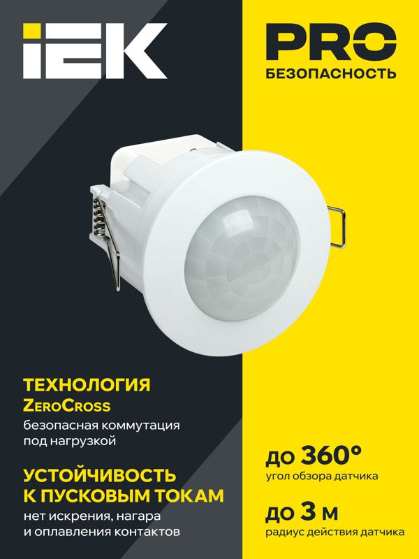 Детектор движения ДД 201 1200Вт 360град. 6М IP20 бел. IEK LDD11-201-1200-001
