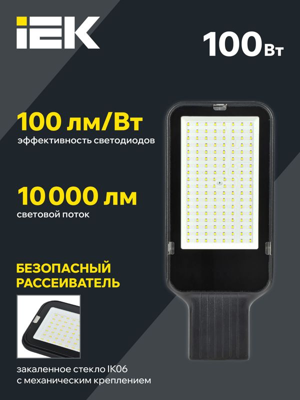 Светильник светодиодный ДКУ 1013-100Д 5000К IP65 уличный консольный IEK LDKU1-1013-100-5000-K03
