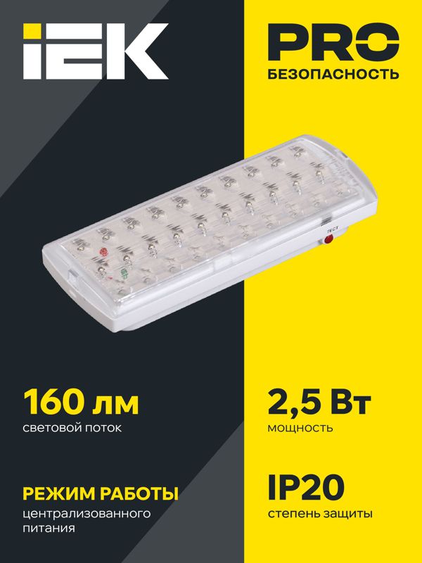 Светильник ДПА 2101-С 24/220В IP20 аварийный централиз. пит. IEK LDPA2-2101-20-00-K01