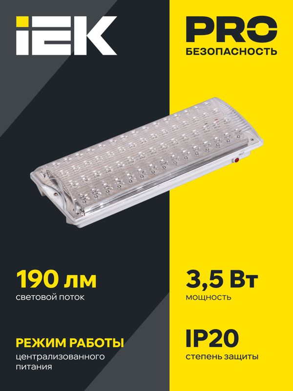 Светильник ДПА 2104-С 24/220В IP20 аварийный централиз. пит. IEK LDPA2-2104-20-00-K01