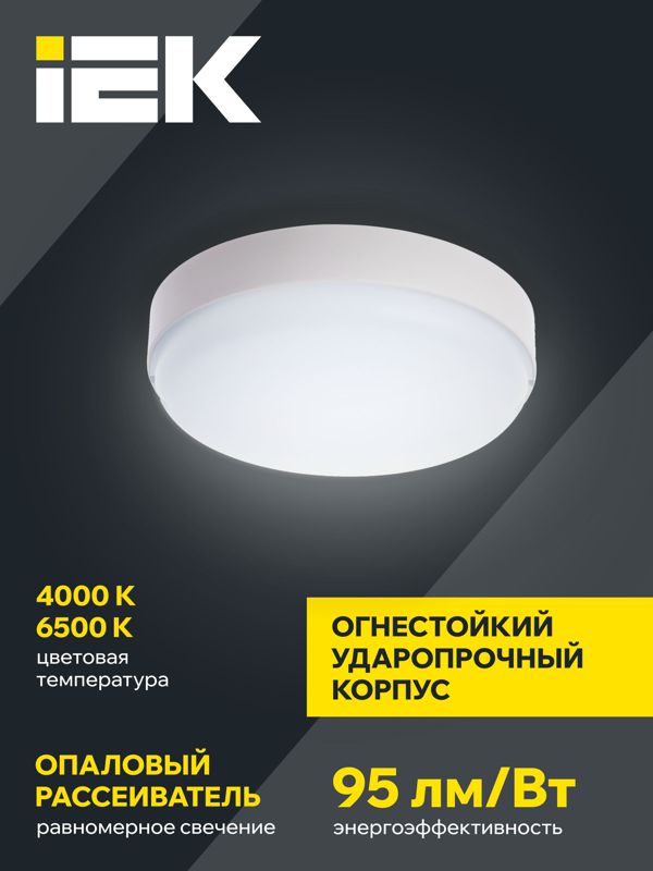 Светильник светодиодный ДПО 2011Д 12Вт 4000К IP54 круг с акустич. датчиком бел. IEK LDPO3-2011D-12-4000-K01
