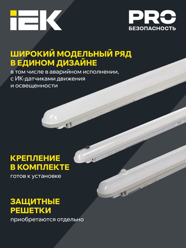 Светильник светодиодный ДСП 1304 18Вт 4000К IP65 600мм пластик сер. IEK LDSP0-1304-18-4500-K01