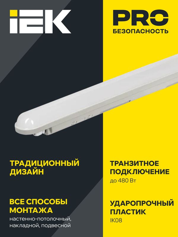 Светильник светодиодный ДСП 1305 18Вт 6500К IP65 600мм пластик сер. IEK LDSP0-1305-18-6500-K01