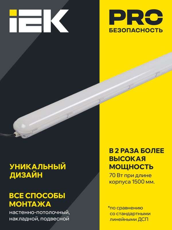 Светильник светодиодный ДСП 1403 70Вт 4500К IP65 серебр. IEK LDSP2-1403-72-K23