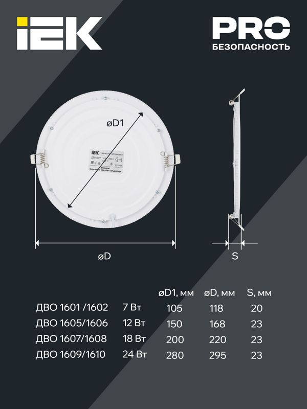 Светильник светодиодный ДВО 1608 18Вт 6500К IP20 даунлайт встраив. круг бел. IEK LDVO0-1608-1-18-650
