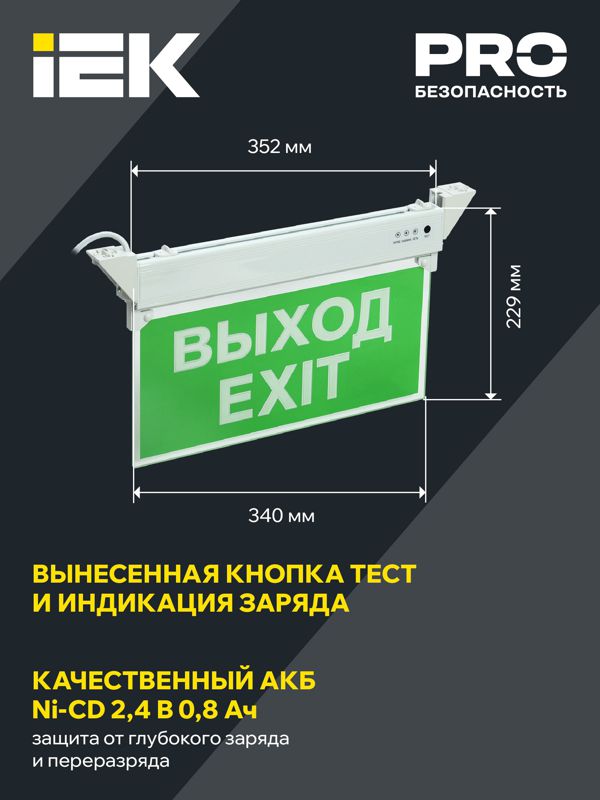 Светильник светодиодный ССА 2101 "ВЫХОД-EXIT" 3Вт IP20 3ч аварийный IEK LSSA0-2101-3-20-K03