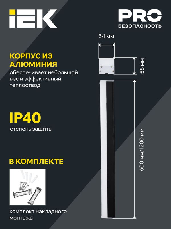 Светильник светодиодный 1011 20Вт 6500К 600мм офисный линейный черн. IEK LT-LDCK-0-1011-020-65-K02