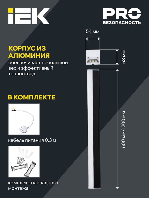 Светильник светодиодный линейный 1010 40Вт 4000К 1200мм магист. черн. IEK LT-LDCK-8-1010-040-40-K02