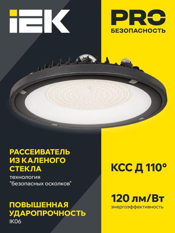 Светильник светодиодный ДСП 4022 200Вт 4000К IP65 для высоких пролетов HIGHBAY IEK LT-DSP0-4022-200-