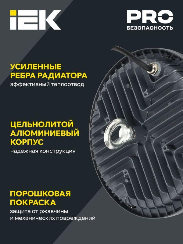 Светильник светодиодный ДСП 4022 200Вт 6500К IP65 для высоких пролетов HIGHBAY IEK LT-DSP0-4022-200-