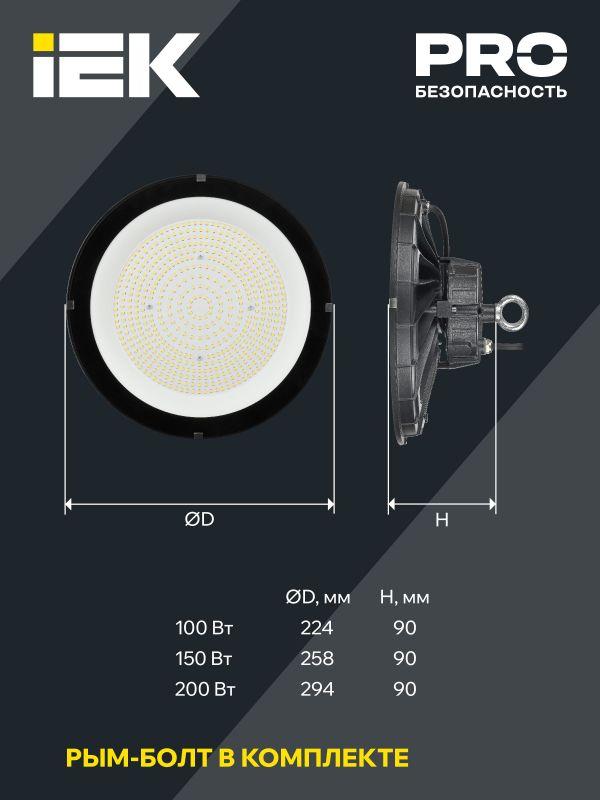 Светильник светодиодный ДСП 4025 150Вт 5000К IP65 IEK LT-DSP0-4025-150-50-K02
