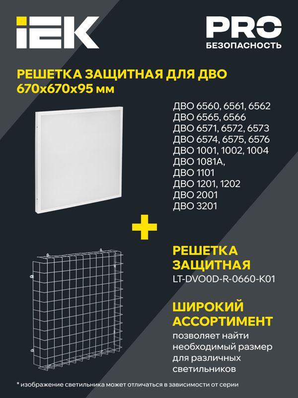 Светильник светодиодный ДВО 2001A PRO 45Вт 3000К Грильято панель призма БАП 3ч IEK LTP-DVO0-2001A-45-30-K01