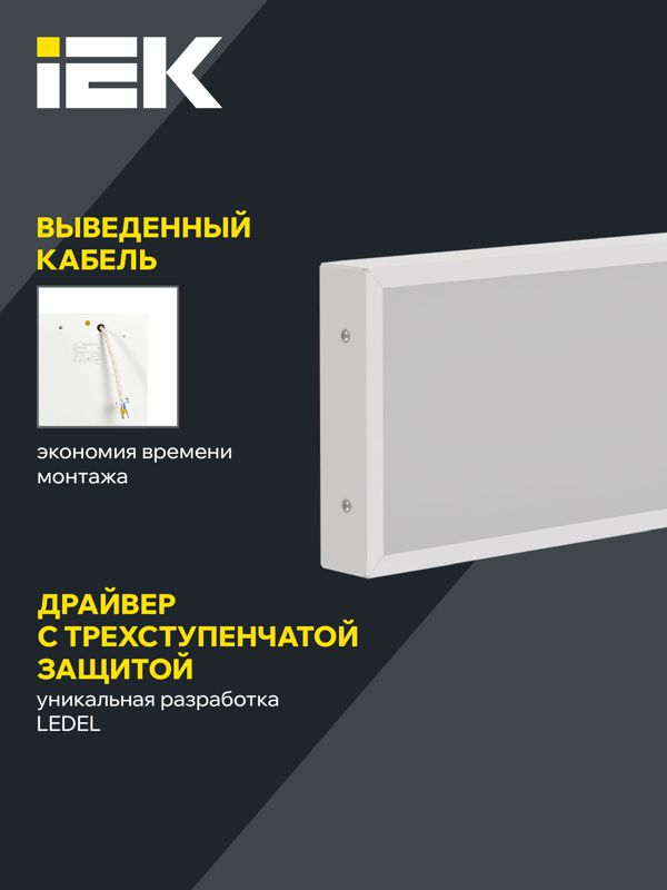 Светильник светодиодный ДВО 1031 PRO 45Вт 6500К IP40 1195х180мм панель микропризма IEK LTP-DVO2-1031-45-65-K01