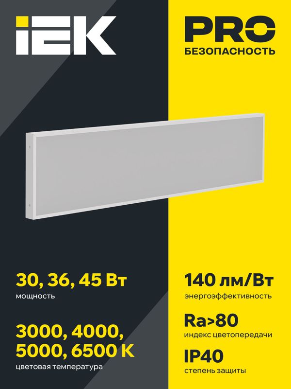 Светильник светодиодный ДВО 1081 PRO 45Вт 6500К IP40 1195х295мм панель микропризма IEK LTP-DVO2-1081-45-65-K01