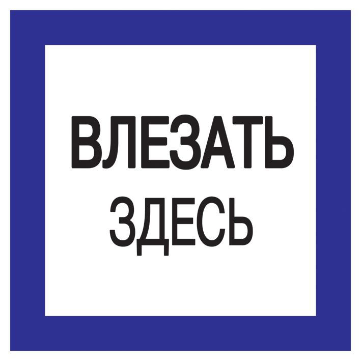 Знак 