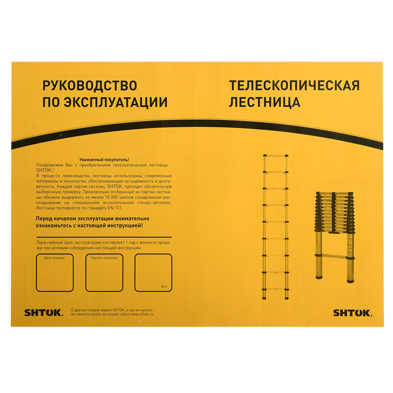 Лестница телескопическая 3.2м (20013) SHTOK 376552